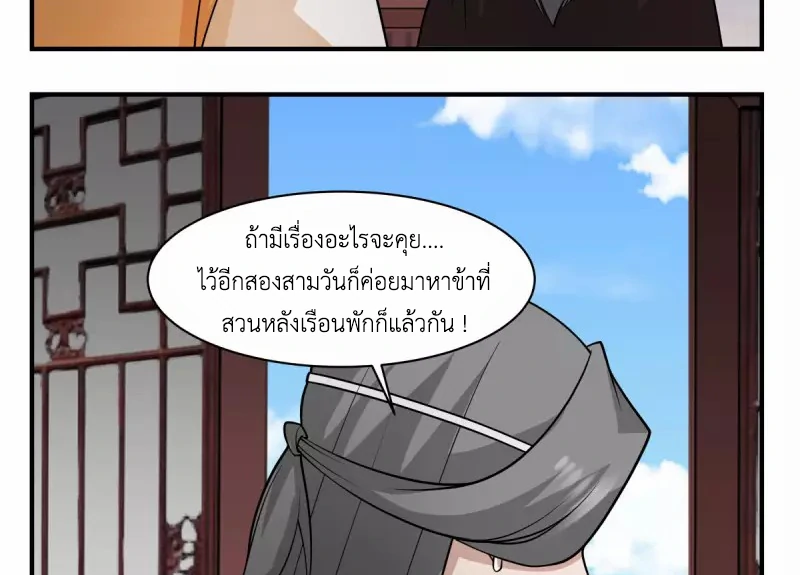 Chaos Alchemist ตอนที่ 177 แปลไทย รูปที่ 43