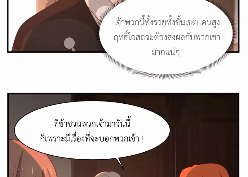 Chaos Alchemist ตอนที่ 178 แปลไทย รูปที่ 16