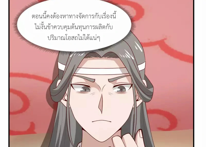 Chaos Alchemist ตอนที่ 178 แปลไทย รูปที่ 9