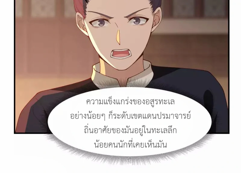 Chaos Alchemist ตอนที่ 180 แปลไทย รูปที่ 26