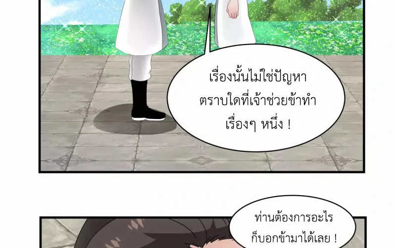 Chaos Alchemist ตอนที่ 181 แปลไทย รูปที่ 47