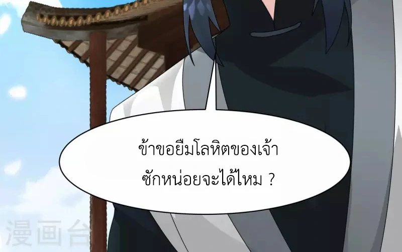 Chaos Alchemist ตอนที่ 181 แปลไทย รูปที่ 50