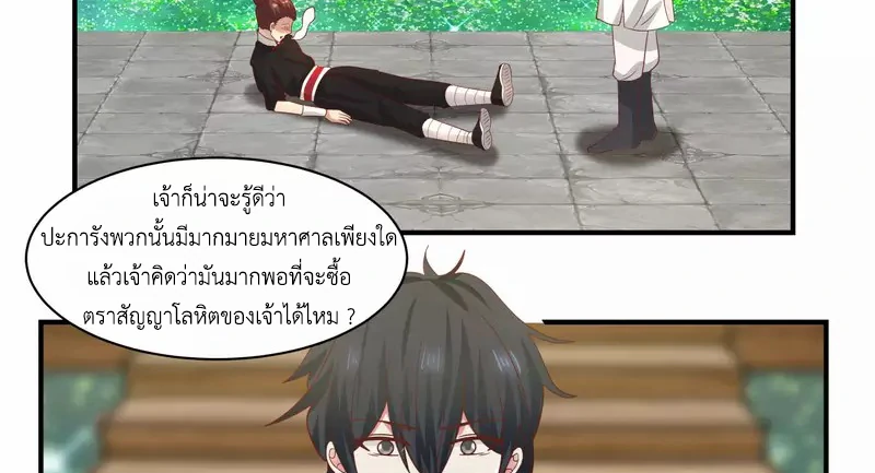 Chaos Alchemist ตอนที่ 182 แปลไทย รูปที่ 15