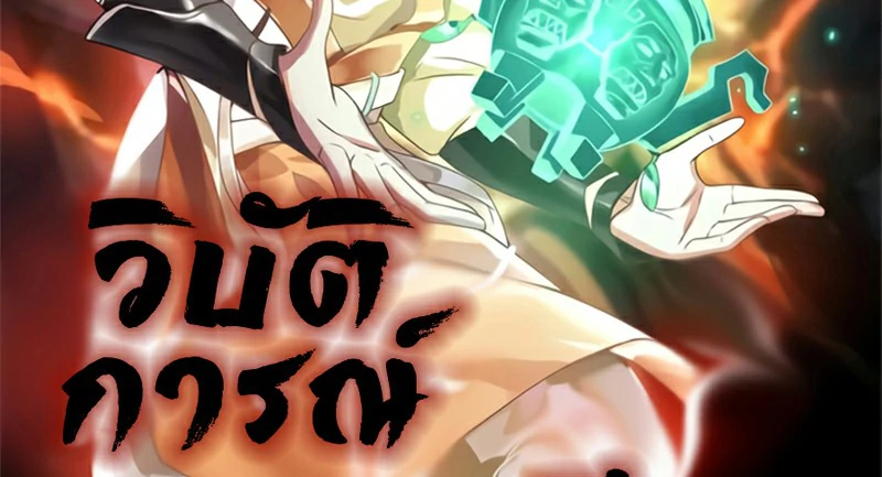 Chaos Alchemist ตอนที่ 182 แปลไทย รูปที่ 2