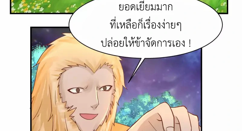 Chaos Alchemist ตอนที่ 182 แปลไทย รูปที่ 21