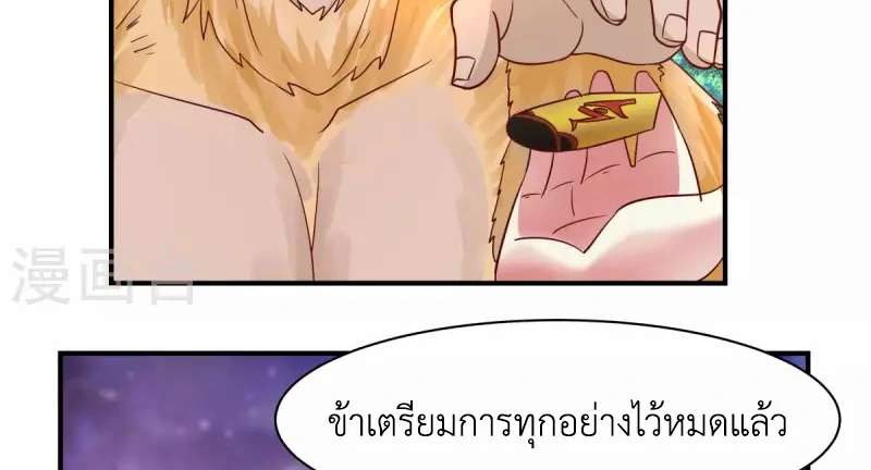 Chaos Alchemist ตอนที่ 182 แปลไทย รูปที่ 22