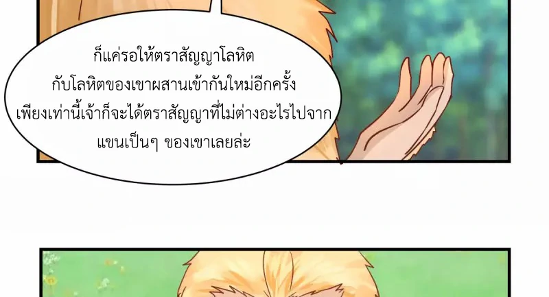 Chaos Alchemist ตอนที่ 182 แปลไทย รูปที่ 24
