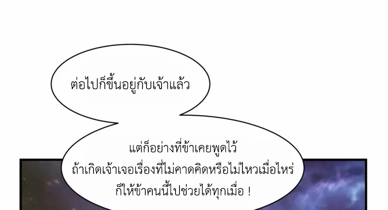 Chaos Alchemist ตอนที่ 182 แปลไทย รูปที่ 28