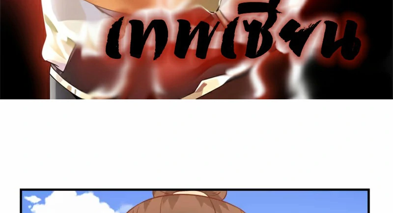 Chaos Alchemist ตอนที่ 182 แปลไทย รูปที่ 3