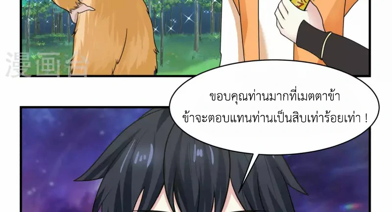 Chaos Alchemist ตอนที่ 182 แปลไทย รูปที่ 30