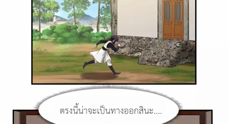 Chaos Alchemist ตอนที่ 182 แปลไทย รูปที่ 36