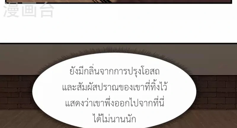 Chaos Alchemist ตอนที่ 182 แปลไทย รูปที่ 46
