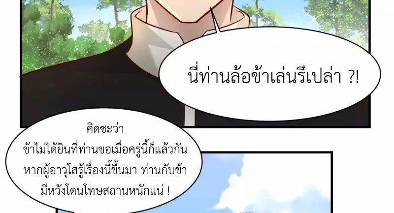 Chaos Alchemist ตอนที่ 182 แปลไทย รูปที่ 5