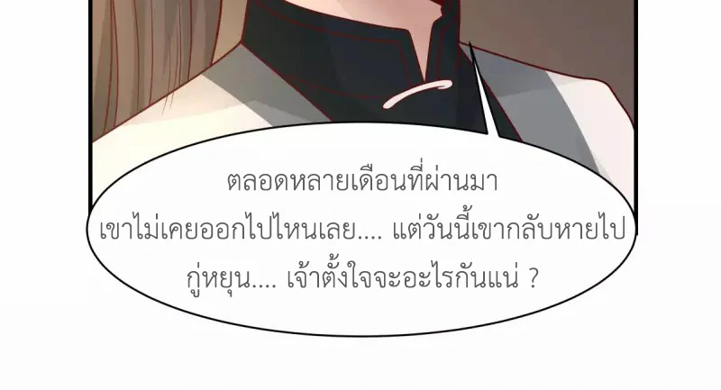 Chaos Alchemist ตอนที่ 182 แปลไทย รูปที่ 50