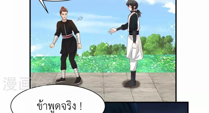 Chaos Alchemist ตอนที่ 182 แปลไทย รูปที่ 6