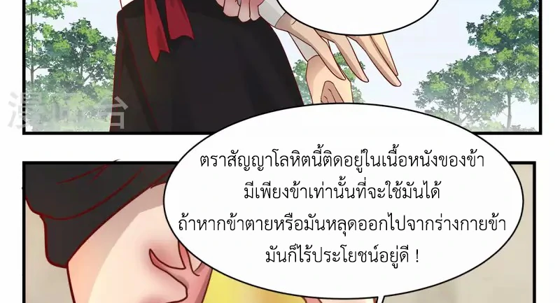 Chaos Alchemist ตอนที่ 182 แปลไทย รูปที่ 9