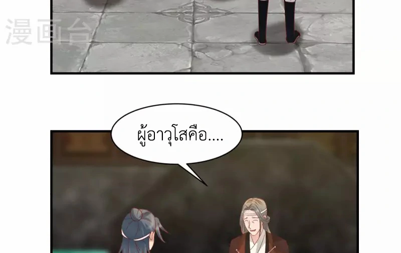 Chaos Alchemist ตอนที่ 183 แปลไทย รูปที่ 12