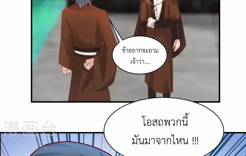 Chaos Alchemist ตอนที่ 183 แปลไทย รูปที่ 13