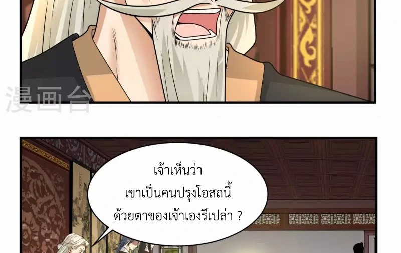 Chaos Alchemist ตอนที่ 183 แปลไทย รูปที่ 41