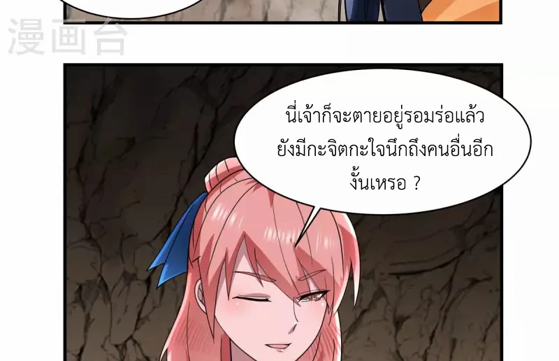 Chaos Alchemist ตอนที่ 185 แปลไทย รูปที่ 25