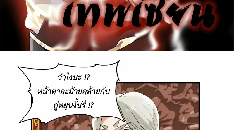 Chaos Alchemist ตอนที่ 186 แปลไทย รูปที่ 3