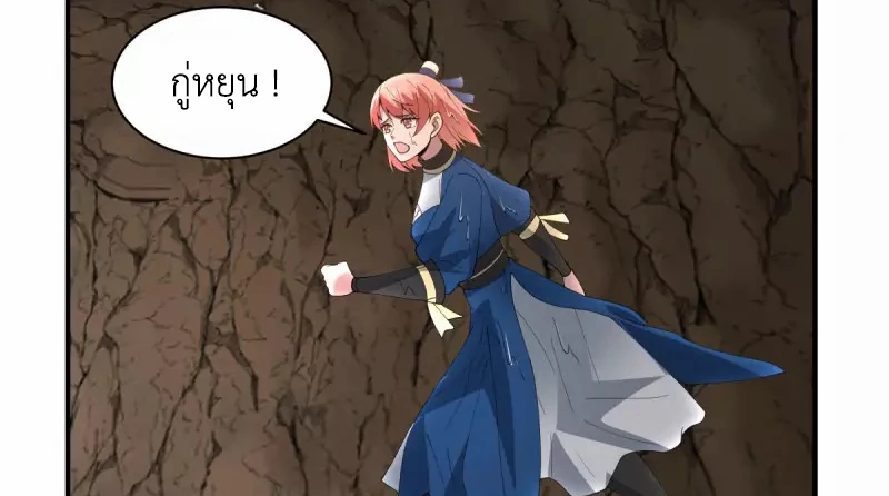 Chaos Alchemist ตอนที่ 186 แปลไทย รูปที่ 45