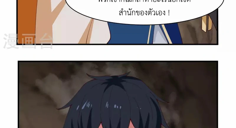 Chaos Alchemist ตอนที่ 187 แปลไทย รูปที่ 9