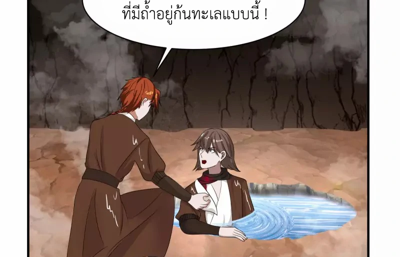 Chaos Alchemist ตอนที่ 188 แปลไทย รูปที่ 10