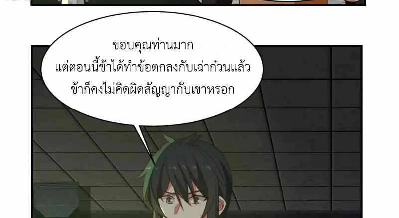 Chaos Alchemist ตอนที่ 190 แปลไทย รูปที่ 38