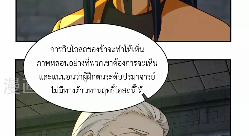Chaos Alchemist ตอนที่ 190 แปลไทย รูปที่ 48