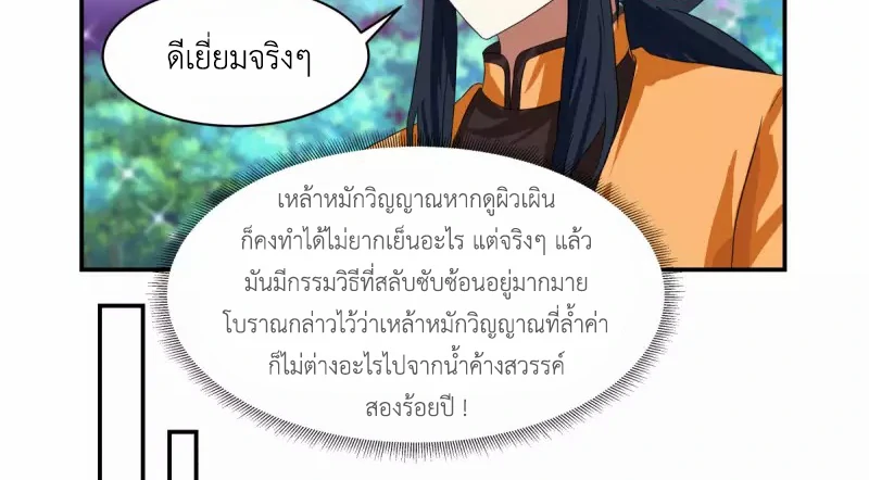 Chaos Alchemist ตอนที่ 191 แปลไทย รูปที่ 28