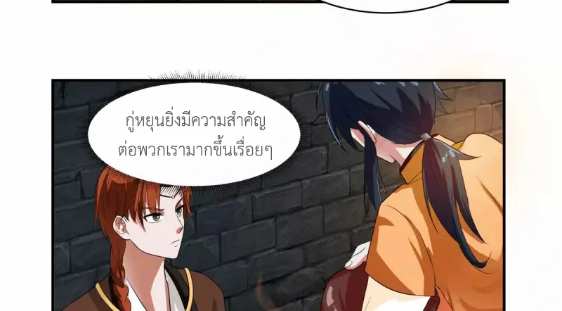 Chaos Alchemist ตอนที่ 191 แปลไทย รูปที่ 45