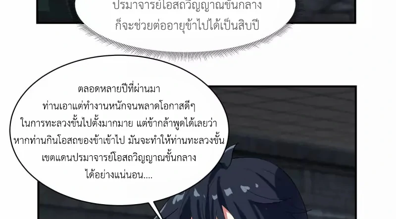 Chaos Alchemist ตอนที่ 191 แปลไทย รูปที่ 7