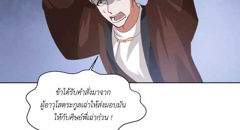 Chaos Alchemist ตอนที่ 193 แปลไทย รูปที่ 18