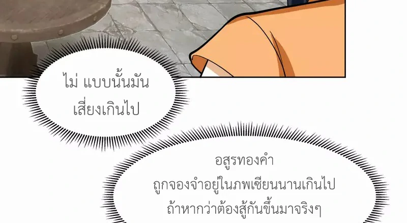 Chaos Alchemist ตอนที่ 195 แปลไทย รูปที่ 10