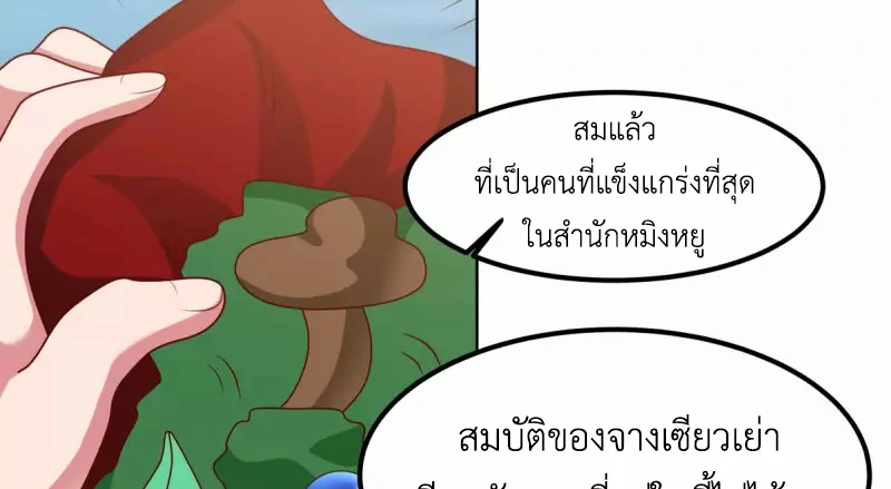 Chaos Alchemist ตอนที่ 195 แปลไทย รูปที่ 47