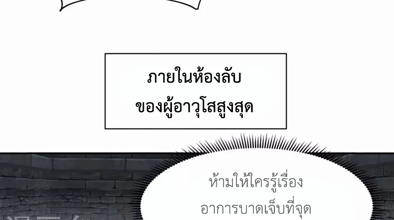 Chaos Alchemist ตอนที่ 197 แปลไทย รูปที่ 15