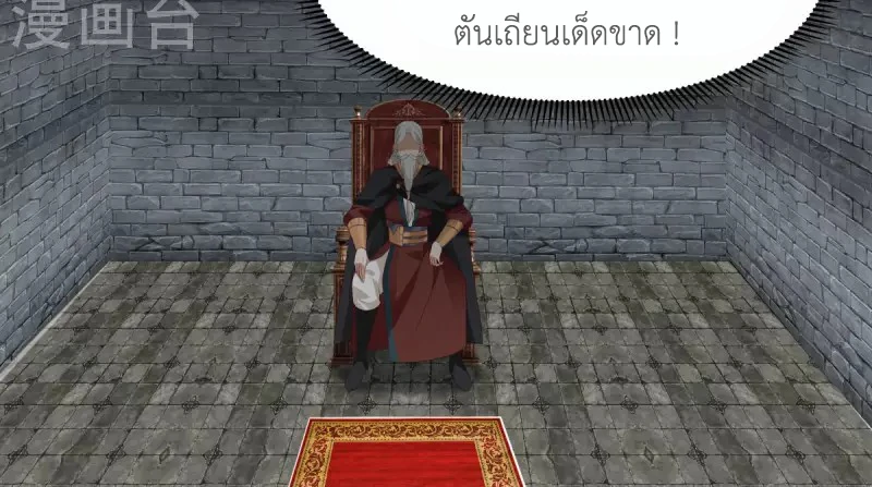 Chaos Alchemist ตอนที่ 197 แปลไทย รูปที่ 16