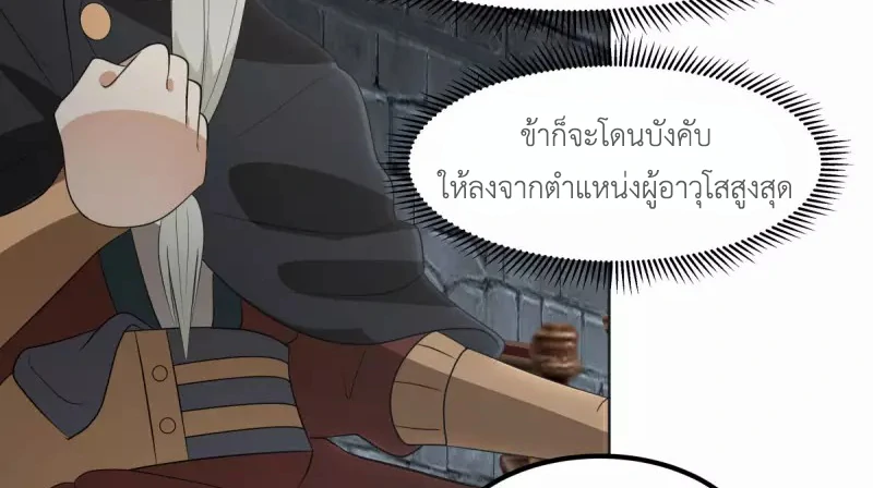 Chaos Alchemist ตอนที่ 197 แปลไทย รูปที่ 20