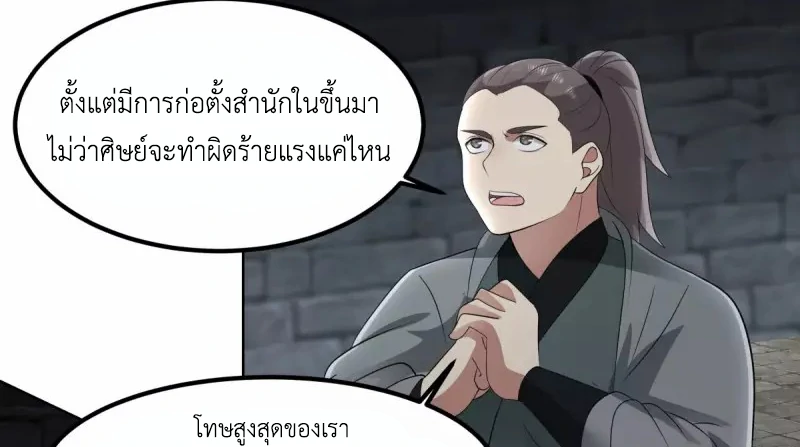 Chaos Alchemist ตอนที่ 197 แปลไทย รูปที่ 30