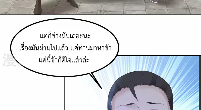 Chaos Alchemist ตอนที่ 198 แปลไทย รูปที่ 39