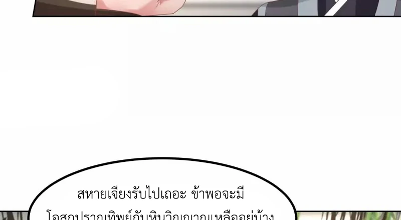 Chaos Alchemist ตอนที่ 198 แปลไทย รูปที่ 42