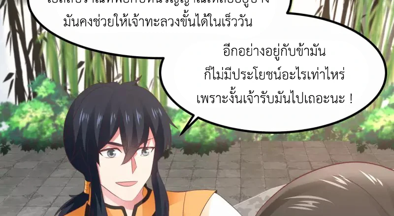 Chaos Alchemist ตอนที่ 198 แปลไทย รูปที่ 43