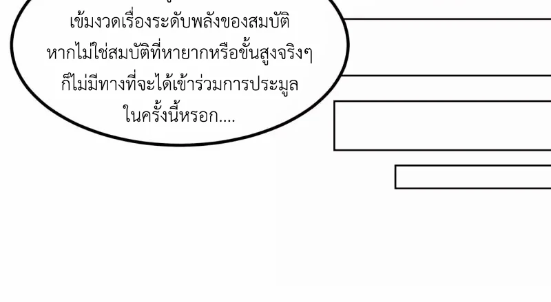 Chaos Alchemist ตอนที่ 199 แปลไทย รูปที่ 26