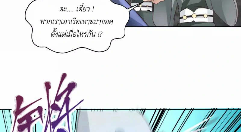Chaos Alchemist ตอนที่ 199 แปลไทย รูปที่ 42