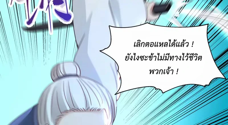 Chaos Alchemist ตอนที่ 199 แปลไทย รูปที่ 43