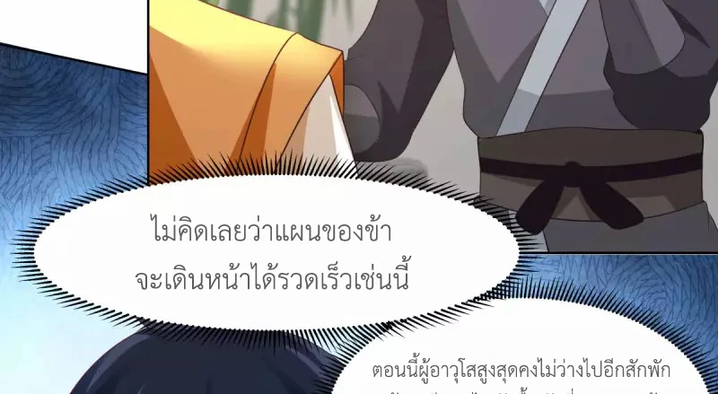 Chaos Alchemist ตอนที่ 199 แปลไทย รูปที่ 9
