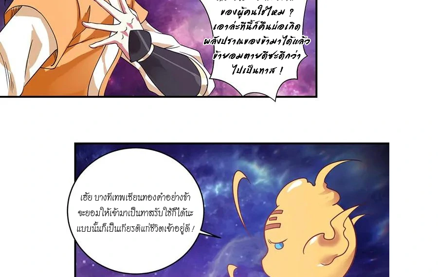 Chaos Alchemist ตอนที่ 2 แปลไทย รูปที่ 28