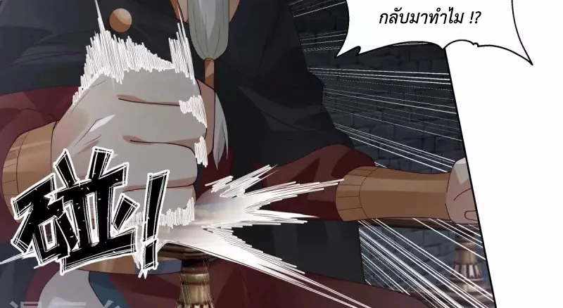 Chaos Alchemist ตอนที่ 200 แปลไทย รูปที่ 14