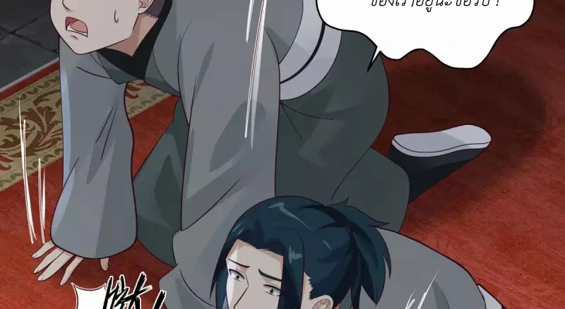 Chaos Alchemist ตอนที่ 200 แปลไทย รูปที่ 16